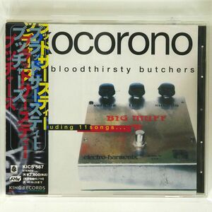 ブラッドサースティ・ブッチャーズ/KOKORONO/BELLWOOD RECORDS KICS587 CD □