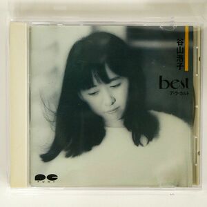 谷山浩子/ベスト：ア・ラ・カルト/ポニーキャニオン D32P6090 CD □