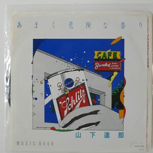 山下達郎/あまく危険な香り / MUSIC BOOK/AIR RAS508 7 □