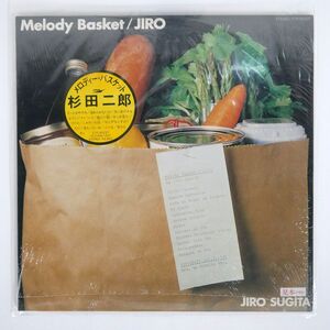 未開封 杉田二郎/MELODY BASKET/EXPRESS ETP90237 LP