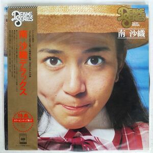 帯付き 南沙織/デラックス/CBS:SONY SOLI48 LP