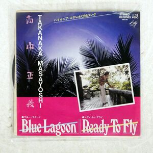 高中正義/BLUE LAGOON READY TO FLY/KITTY DKQ1083 7 □