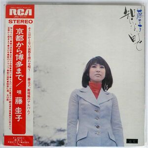 帯付き 藤圭子/知らない町で/RCA JRS7177 LP