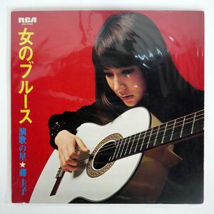 藤圭子/女のブルース/RCA JRS7087 LP