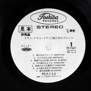 プロモ ジミー竹内とエキサイターズ/ドラム・ドラム・ドラム 雨の日のブルース/TOSHIBA TP7547 LP