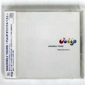 チューリップ/SINCERELY YOURS〜TULIP オリジナルベスト〜/ビクターエンタテインメント VICL60916 CD
