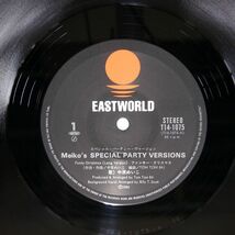 中原めいこ/スペシャル・パーティー・ヴァージョン/EASTWORLD T141075 12_画像2