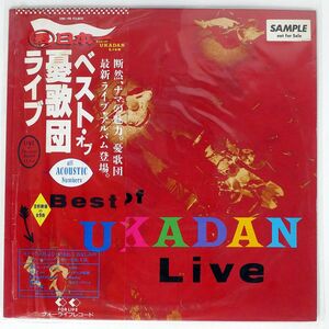 帯付き 憂歌団/ベストテンオブ・ライブ/FOR LIFE 28K116 LP