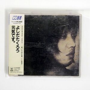 吉田拓郎/元気です/ソニー・ミュージックレコーズ CSCL1222 CD □