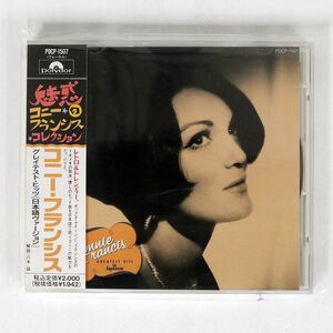 コニー・フランシス/グレイテスト・ヒッツ(日本語ヴァージョン)/ユニバーサル ミュージック POCP1507 CD □