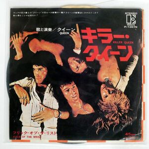 QUEEN/キラー・クイーン/ELEKTRA P1357E 7 □