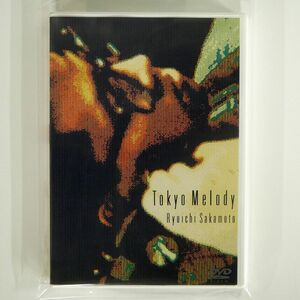 坂本龍一/TOKYO MELODY /ポニーキャニオン PCBA-50053 DVD □