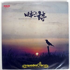 チェット・アトキンス/日本の詩/RCA R4P5046 LP