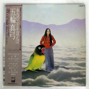 帯付き MAYUMI ITSUWA/LIVE II / TELLING THE TRUTH/UMI SOLL123UM LP