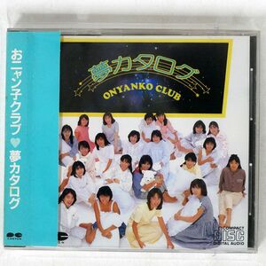 おニャン子クラブ/夢カタログ/ポニーキャニオン D32A-166 CD □