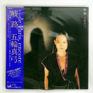 帯付き MAYUMI ITSUWA/MICHI/CBS/SONY 25AH889UM LP