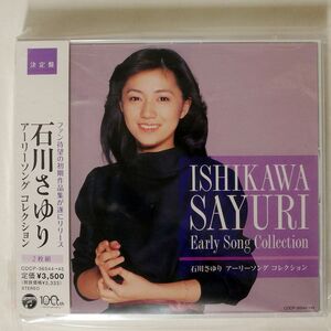 石川さゆり/アーリーソング コレクション/日本コロムビア COCP36544 CD