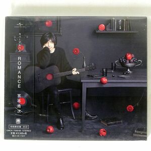 宮本浩次/ROMANCE(初回限定盤)(2CD)(特典なし)/UNIVERSAL MUSIC UMCK-7089 CD