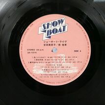 帯付き 南佳孝/ショーボート 素晴らしき船出/SHOWBOAT 3A1014 LP_画像2