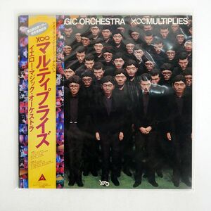 帯付き イエロー・マジック・オーケストラ/マルティプライズ/ALFA ALR28004 LP