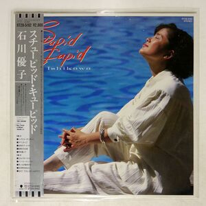 帯付き 見本盤 石川優子/スチューピッド・キューピッド/EASTWORLD RT285192 LP