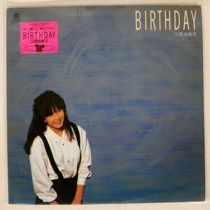 見本盤 江原由紀子/BIRTHDAY/CONTINENTAL HR14 LP