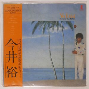 帯付き 今井裕/A COOL EVENING/INVITATION VIH6012 LP