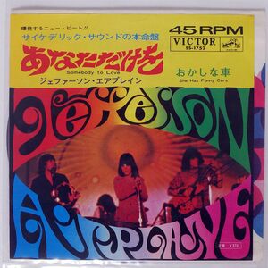 JEFFERSON AIRPLANE/SOMEBODY TO LOVE SHE HAS FUNNY CARS/VICTOR SS1752 7 □