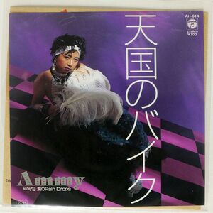 見本盤 AMMY/天国のバイク/COLUMBIA AH614 7 □