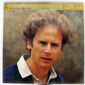 帯付き ART GARFUNKEL/ANGEL CLARE/CBS SONY SOPM75 LP