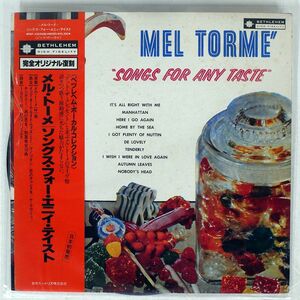 帯付き 見本盤 MEL TORM/SONGS FOR ANY TASTE/BETHLEHEM PAP23030 LP