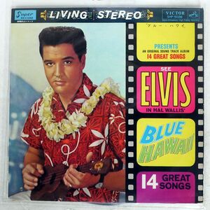 ELVIS PRESLEY/BLUE HAWAII/VICTOR SHP5026 LP
