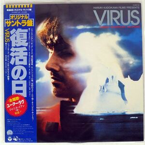 帯付き OST/VIRUS/COLUMBIA YX5027AX LP