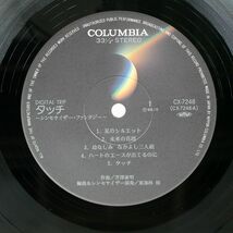 帯付き OST (東海林修)/タッチ シンセサイザー・ファンタジー/COLUMBIA CX7248 LP_画像2