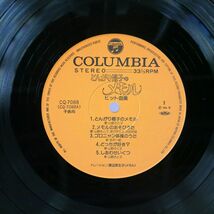 帯付き OST(山野さと子)/とんがり帽子のメモル　ヒット曲集/COLUMBIA CQ7088 LP_画像2