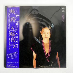 帯付き MAYUMI ITSUWA/MICHI/UMI 25AH889 LP