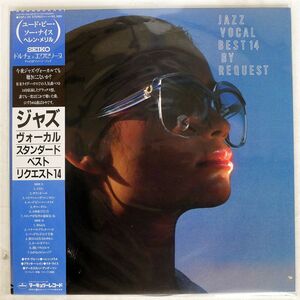 帯付き VA/JAZZ VOCAL BY REQUEST/MERCURY 25PJ35 LP