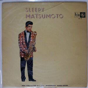 ペラ 松本英彦/SLEEPY MATSUMOTO/KING KC2 LP