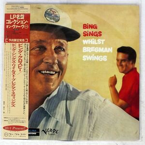 帯付き BING CROSBY/SINGS WHILST BREGMAN SWINGS/VERVE POJJ1533 LP