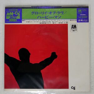 帯付き HERBIE MANN/GLORY OF LOVE/A&M LAX3102 LP