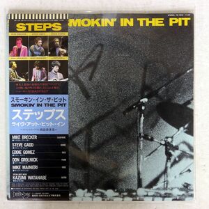 帯付き STEPS/SMOKIN’ IN PIT/BETTER DAYS YB7010-11ND LP