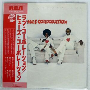 帯付き HUES CORPORATION/LOVE CORPORATION/RCA RCA6306 LP