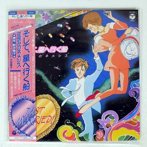 帯付き OST/SOSHITE, HOSHI HE IKU HUNE/COLUMBIA CX7312 LP