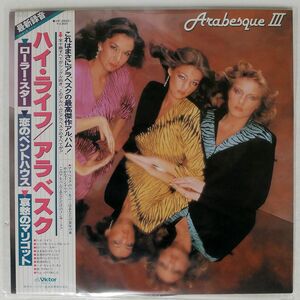 帯付き ARABESQUE/III/VICTOR VIP28001 LP