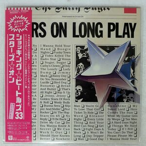 帯付き STARS ON 45/STARS ON LONG PLAY/CNR P13005C LP