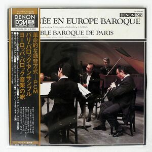 帯付き ENSEMBLE BAROQUE DE PARIS/TOURNE EN EUROPE BAROQUE/DENON OX7026ND LP