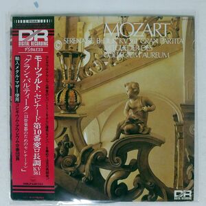 帯付き MITGLIEDER DES COLLEGIUM AUREUM/MOZART SERENADE B-DUR KV.361 GRAN PARTITA/DEUTSCHE HARMONIA MUNDI KUX3227H LP