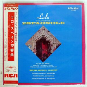 帯付き SZERYNG/LALO: SYMPHONIE ESPAGNOLE IN D MINOR,OP.21/RCA SRA2268 LP