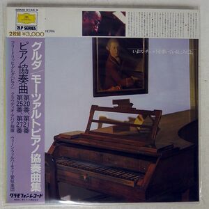 帯付き GULDA/MOZART : GREAT PIANO CONCERTOS NO.20, 21, 25 & 27/DG 30MG01656 LP