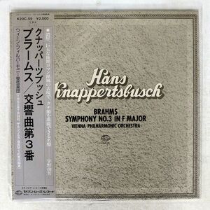 帯付き HANS KNAPPERTSBUSCH/BRAHMS: SYMPHONY NO.3 IN F MAJOR/SEVEN SEAS K20C55 LP